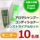 アロマシャンプーで始めるスカルプケア！【男性モニター募集】トライアル10名様/モニター・サンプル企画