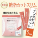 ※インタビューイベント※【新発売】✨美味しい食事を健康的に楽しむために「糖脂カットスリム」 5名様募集♪/モニター・サンプル企画