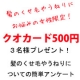 イベント「髪のくせ毛やうねりにお悩みの女性限定！クオカード500円を3名様プレゼント」の画像
