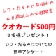 イベント「シワ・たるみにお悩みの40歳以上の女性限定！クオカード500円を3名様プレゼント」の画像