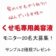 イベント「くせ毛専用美容液（サンプル20g）を2種類（ジェル、ミスト）20名様プレゼント」の画像