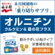 【飲みシーズン！】永谷園の乗りきりサプリ＜オルニチン＞ブロガー100名募集♪/モニター・サンプル企画