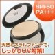 天然ミネラルでＳＰＦ５０！「プレストミネラルファンデーション」モニター募集♪/モニター・サンプル企画