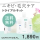 イベント「高濃度ビタミンCで毛穴・大人ニキビ・ベタツキをケア！「14日間お試しキット」」の画像
