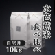 イベント「水芭蕉米食べ比べ10㎏のブログorインスタ投稿モニター10名様募集！」の画像
