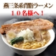 イベント「【10名様にプレゼント】新潟県のご当地ラーメン『燕三条系背脂ラーメン』」の画像
