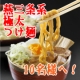 イベント「【りゅうわどう】濃厚魚介豚骨スープと極太麺！『燕三条系極太つけ麺』を10名様に！」の画像