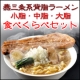 イベント「【りゅうわどう】こってりラーメン好き集まれ！小脂・中脂・大脂食べくらべセット」の画像