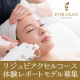 EVER GRACE フェイシャル体験レポートモデル募集/モニター・サンプル企画