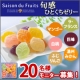 イベント「【片岡物産】セゾン デュ フリュイ「旬感ひとくちゼリー」モニター20名様募集♪」の画像