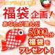 イベント「片岡物産オンラインショップ　「最大5,000円分」福袋プレゼント」の画像