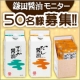イベント「だし醤油（200ml＆小袋）とサラダ醤油　50名様モニター募集！！」の画像