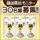 【水でうすめるだけ！】 貝の鍋だし　30名様募集！！/モニター・サンプル企画