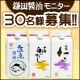 これからの季節に！和風たれと 十倍白だし と 煮魚醤油　30名様モニター募集！/モニター・サンプル企画
