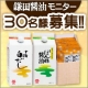 イベント「十倍白だし とぽん酢醤油と小袋だし醤油　30名様モニター募集！！」の画像