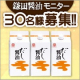 イベント「鎌田醤油　★人気NO.1★　だし醤油3ヶセット30名様モニター募集！」の画像
