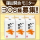 鎌田人気NO.1★　だし醤油３ケセット30名様モニター募集！/モニター・サンプル企画