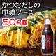 イベント「鎌田醤油　★新発売★　かつおだしの中濃ソース50名様モニター募集！」の画像