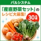 イベント「パルシステム「産直野菜セット」で、新鮮野菜のレシピモニター大募集！」の画像