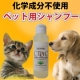 ペットもご主人様も嬉しい☆ＣＤＣペット用シャンプーのお試し品モニター募集☆11月/モニター・サンプル企画