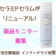 イベント「皆様の声でリニューアル！ピュアスキン　セラミドセラム美容水現品モニター募集」の画像