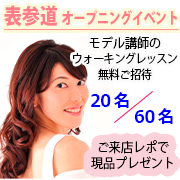 「モデル講師のレッスンご招待＆表参道新店舗オープンイベント！レポートブロガー募集」の画像、Naleluオンラインショップのモニター・サンプル企画