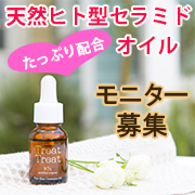 「【顔出しOKの方】美ST掲載♪「私も保水肌」セラミドオイルでプラスワン美容体験！」の画像、Naleluオンラインショップのモニター・サンプル企画