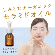 「セラミドオイルキャッチコピー募集！謝礼☆ユネッサン招待券ペア＆セラミドオイルミニ」の画像、Naleluオンラインショップのモニター・サンプル企画