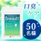 イベント「たった一粒で瞬間クリア！理想的なエチケットサプリ「ブレッシュプラス」をプレゼント♪」の画像