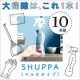 イベント「【大掃除に大活躍】ノンケミカルなのにしっかり汚れを落とすスプレーSHUPPA☆10名様募集！」の画像