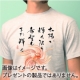ecotovaアンケートに答えて「書道シリーズ」Tシャツプレゼント/モニター・サンプル企画