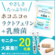 イベント「【20名様】ラクトフェリンサプリ１か月分現品！体験レビューモニター様募集☆」の画像