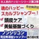 完全無添加『魂のハッピースカルプシャンプー＋専用ボトル』20名様プレゼント！/モニター・サンプル企画