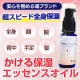 超スピード乾燥ケア「かける保湿エッセンスオイル（現品）」20名様プレゼント/モニター・サンプル企画