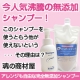 イベント「『魂のハッピーシャンプー300ml＆エコ泡ボトルセット 』20名様プレゼント」の画像