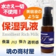 美容液のような無添加保湿乳液エモリッチミルク30ml（本品）10名様プレゼント/モニター・サンプル企画