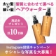 イベント「【計10名様】インスタに投稿★選べる2種・ヘアローションのフォトを大募集！」の画像