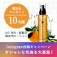 イベント「【10名様】インスタに投稿★頭皮用ローションのオシャレな写真を大募集！」の画像