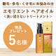 イベント「【計5名様】髪を柔らかくする「ヘアオイル」のモニター大募集★」の画像
