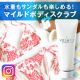 イベント「【インスタ投稿】毎日30秒！水着も怖くない潤いボディへ！マイルドボディスクラブ」の画像