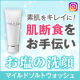 イベント「内側から潤う肌へ！【お塩の洗顔】マイルドソルトウォッシュ※インスタ投稿※」の画像