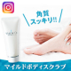 イベント「【インスタ投稿】自宅で簡単ソルトエステで肌見せファッションが怖くないすべすべお肌に！マイルドボディスクラブ」の画像