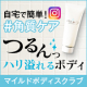 イベント「【インスタ投稿】簡単！角質ケアでハリ溢れるボディヘ♪マイルドボディスクラブ」の画像