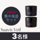 イベント「肌に心地よいヴェールをまとう【スアビスヴェール 集中保湿セット】発売記念モニター★３名様募集！」の画像