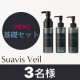 イベント「肌に心地よいヴェールをまとう【スアビスヴェール 基礎セット】発売前モニター★３名様募集！」の画像