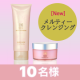【ハリもうるおいも叶える】マニールラッピングジェルrと★新商品★メルティークレンジングのセット♪モニター様10名募集！/モニター・サンプル企画