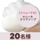 濃密泡が心地よい！すっきりクリアな洗いここち【マニール クリアソープ】モニター★20名様募集！/モニター・サンプル企画