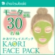好評につき第２弾！お茶のパック《KAORI FACE PACK》を30名様に♪/モニター・サンプル企画