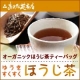 【ためしてガッテンで話題の】心がホッと幸せになるお茶 30名様にプレゼント！/モニター・サンプル企画