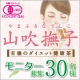 好評につき第２弾！有機のダイエット健康茶《山吹撫子》30名様にプレゼント♪/モニター・サンプル企画